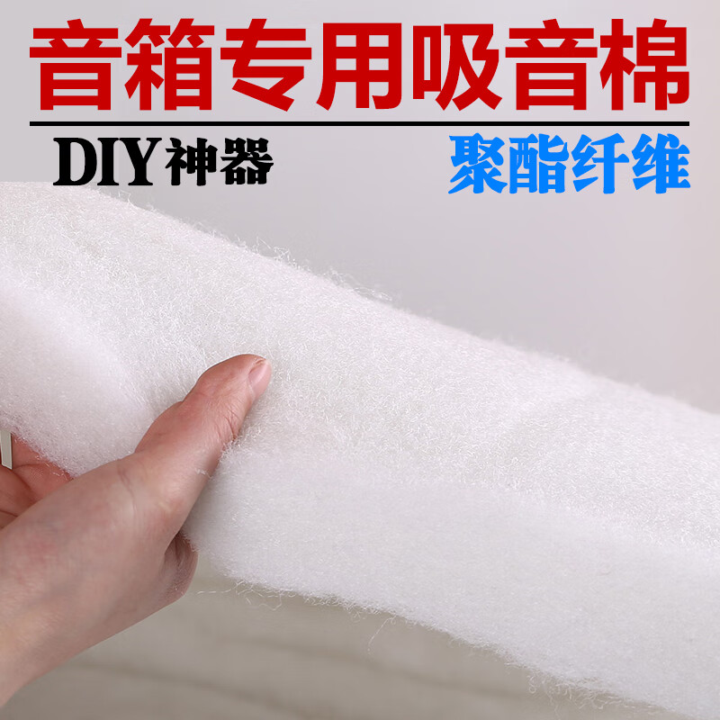SMVP环保阻燃音响音箱吸音棉低音炮消音棉墙体隔音聚酯纤维专业发烧级 无背胶聚酯纤维0.5米x1米