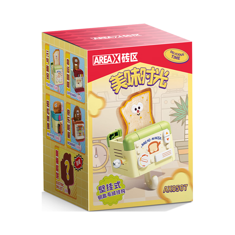 AREA-X砖区积木美味时光挂壁式钥匙挂钩盲盒玩具拼装 单盒