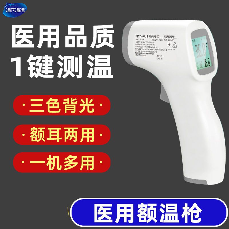 电子额温枪体温计家用精准高精度红外线温度计测人体额头体温枪耳