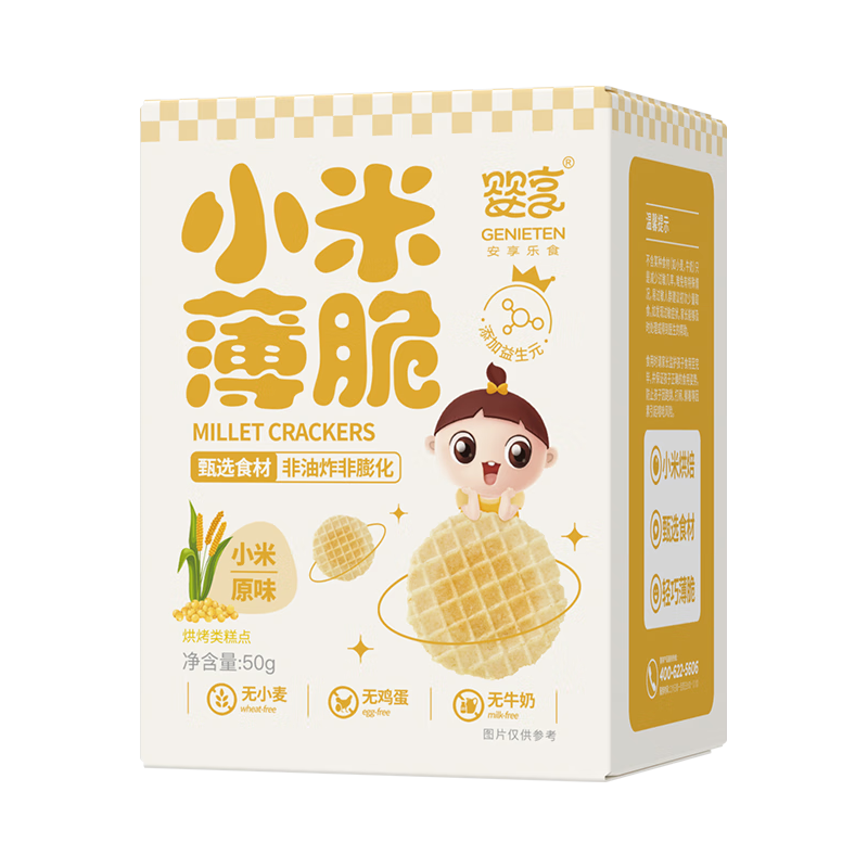婴享小米薄脆无添加小麦麸质儿童营养饼干零食含婴儿宝宝辅食谱 50g 【薄脆饼干】原味 特添益生元