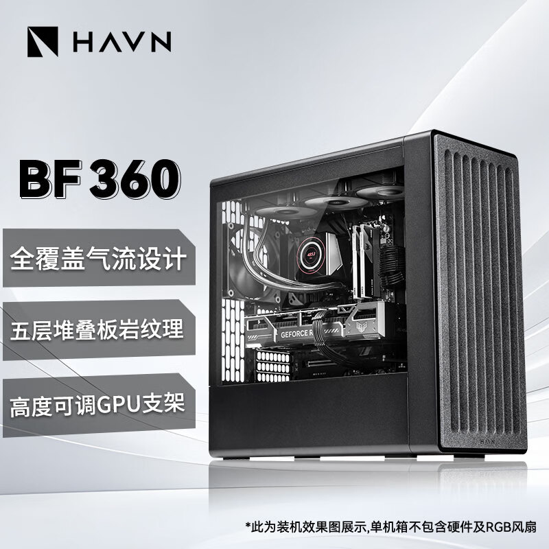 先马（SAMA）HAVN BF360  黑色游戏电脑主机箱支持E-ATX主板/标配3风扇/支持360水冷/长显卡/Type-C/走线空间