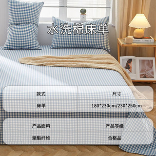 艾薇床单单件双人家用被单亲肤水洗磨毛床单 格子情缘230*250cm 亲肤舒适床单【格子情缘】
