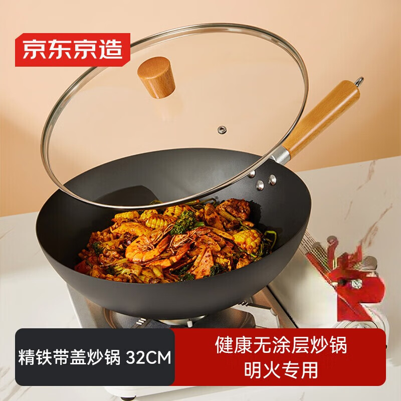 京东京造 精铁炒锅 铁锅炒菜 明火铁锅32cm带盖【庆典专属】