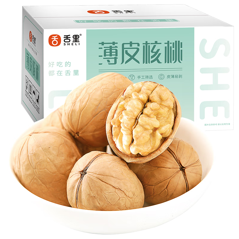 sheli 舌里 薄皮核桃 1.5kg