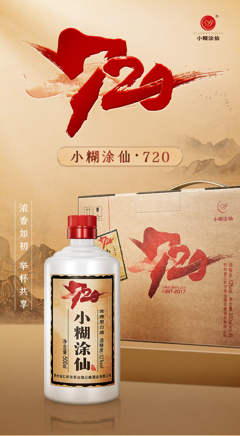 小糊涂仙白酒】小糊涂仙白酒怎么样？茅台镇酒奇葩篇之小糊涂仙小糊涂仙