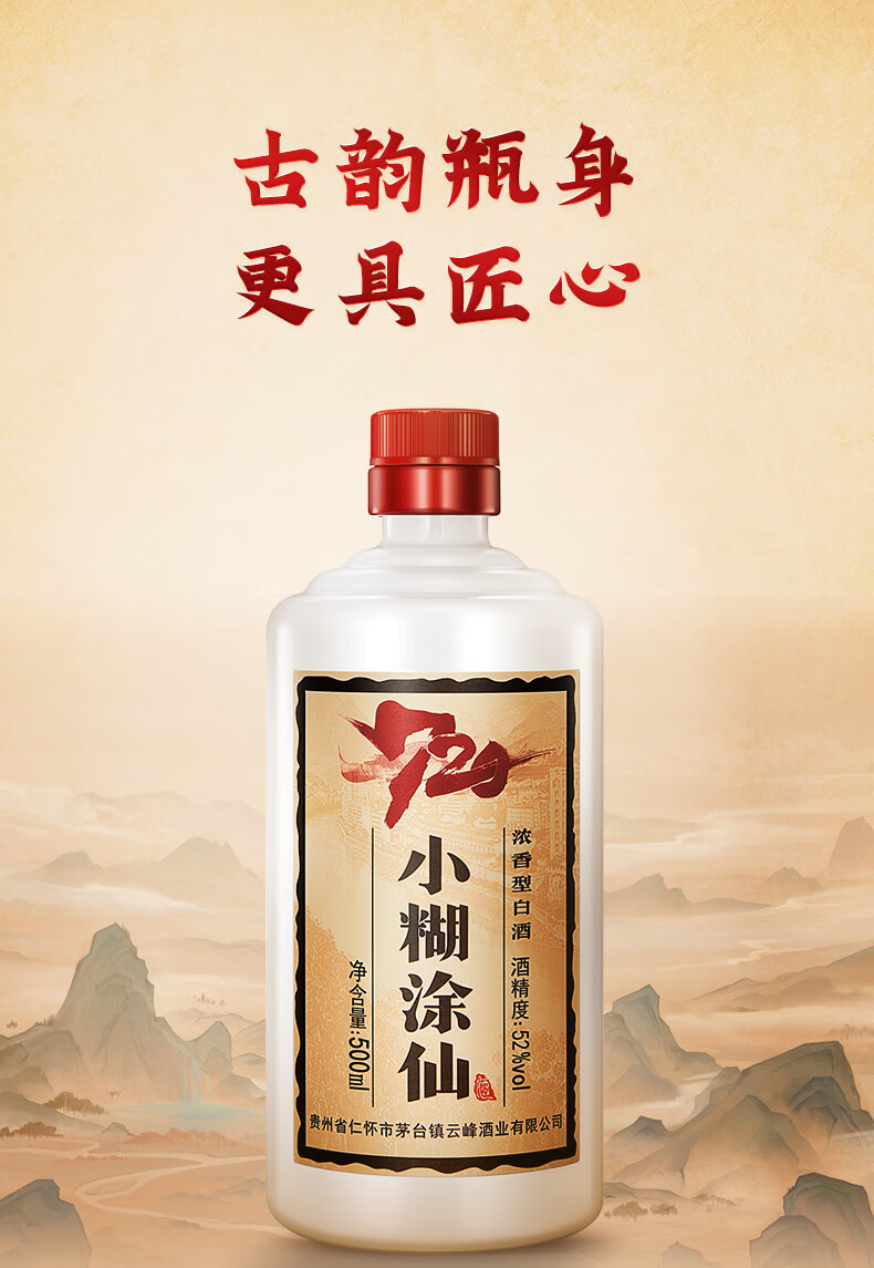 小糊涂仙白酒】小糊涂仙白酒怎么样？茅台镇酒奇葩篇之小糊涂仙小糊涂仙