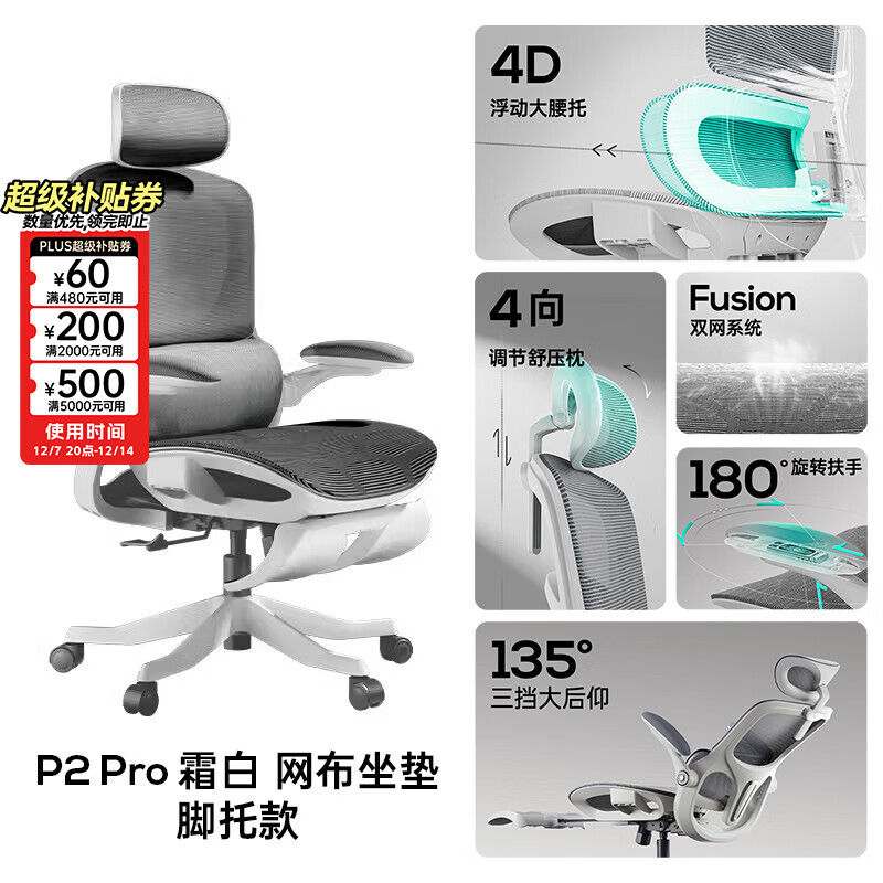 黑白调P2Pro人体工学椅子电脑椅家用舒适久坐办公椅学习椅电竞椅 P2Pro
