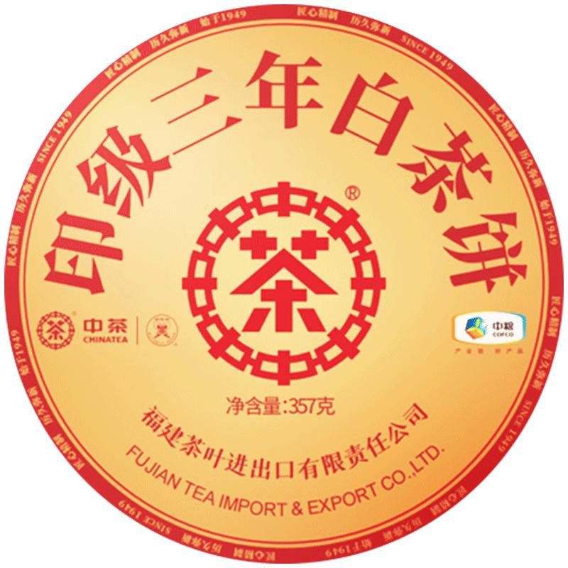 中茶 印级三年白茶饼 357g