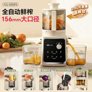 小熊大口径原汁机榨汁机渣汁分离家用全自动料理榨橙汁机 【156mm鲸吞大口径】