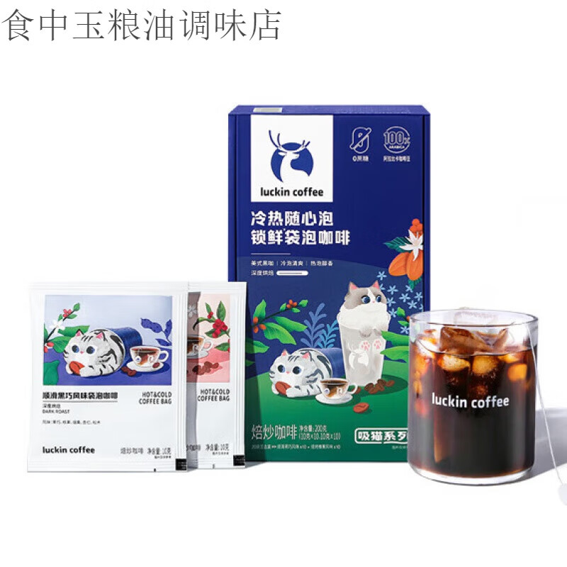 瑞幸咖啡 luckin coffee  coffee咖啡黑咖啡现磨手冲美式咖啡20袋 袋泡咖啡 冷热可泡 【20袋混合装