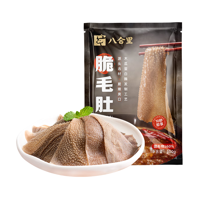 八合里黑毛肚500g 川渝火锅食材麻辣烫毛肚牛肚牛百叶生鲜 固形物≥60%