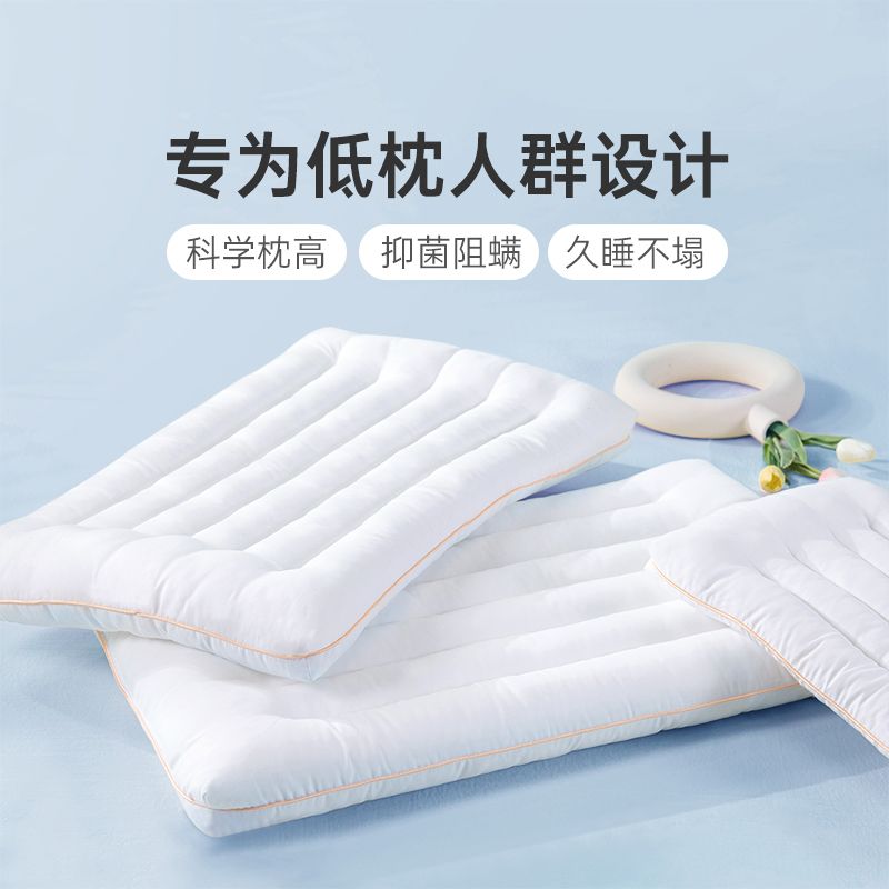 富安娜馨而乐超低枕头大人护颈椎枕芯儿童枕头薄款扁平