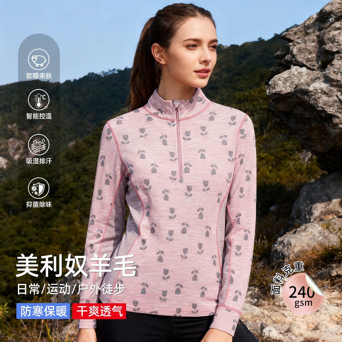 美利奴羊毛速干衣女户外长袖美丽诺运动保暖打底衫半拉链跑步上衣