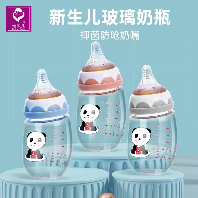 母贝儿玻璃奶瓶新生婴儿防呛防胀气宽口径小号初生宝宝奶瓶