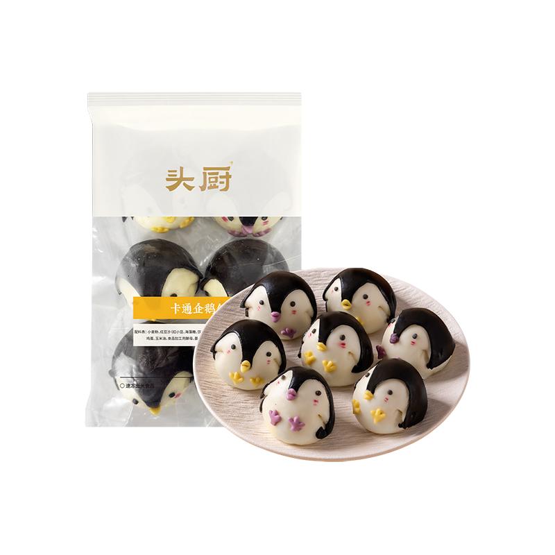 头厨卡通企鹅包子豆沙包天然果蔬泥馒头儿童宝宝早餐半成品490g