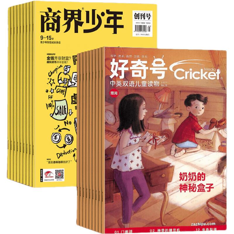  商界少年（1年共12期）+好奇号（1年共12期）杂志组合 2026年1月起订 杂志铺