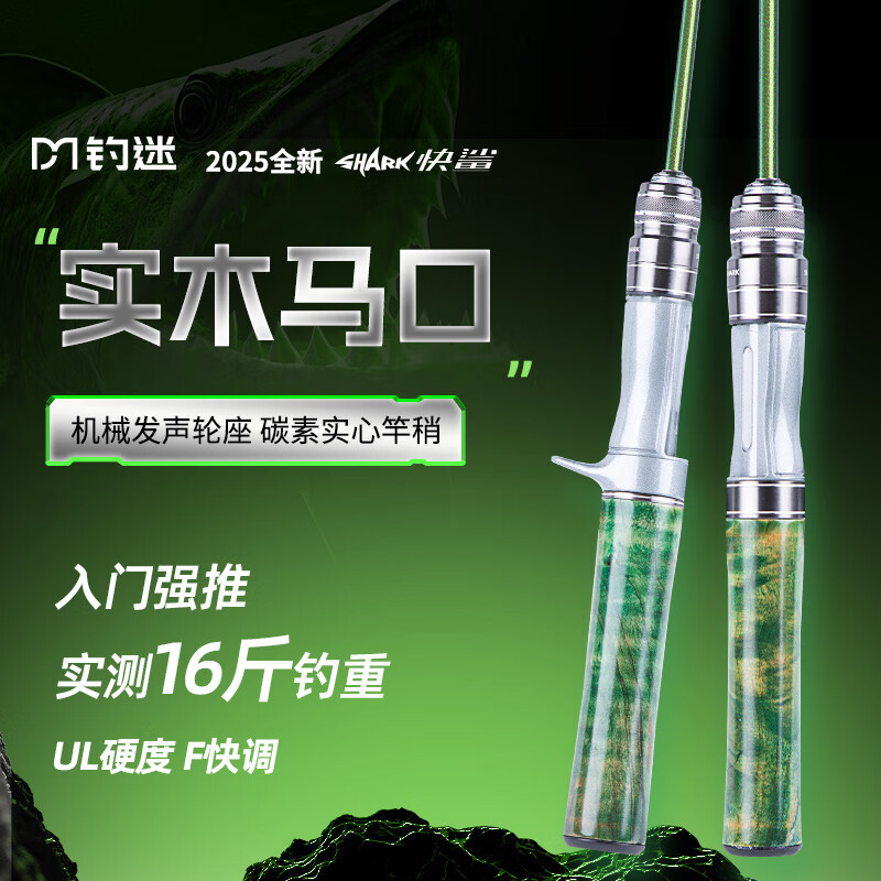 钓迷 快鲨马口微物路亚竿 UL级鱼竿