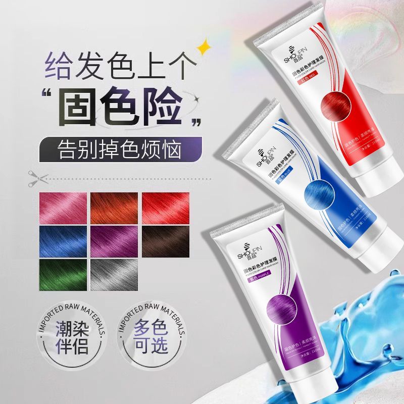 首品固色发膜补色染色护发素持久锁色去黄粉色红色蓝色紫灰色