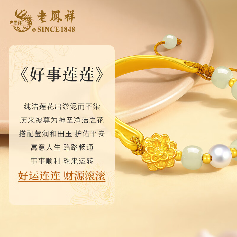 老凤祥莲花黄金手链女足金和田玉手串手镯女圣诞节 【京速达】好事莲莲足金手镯+久伴钟爱礼盒