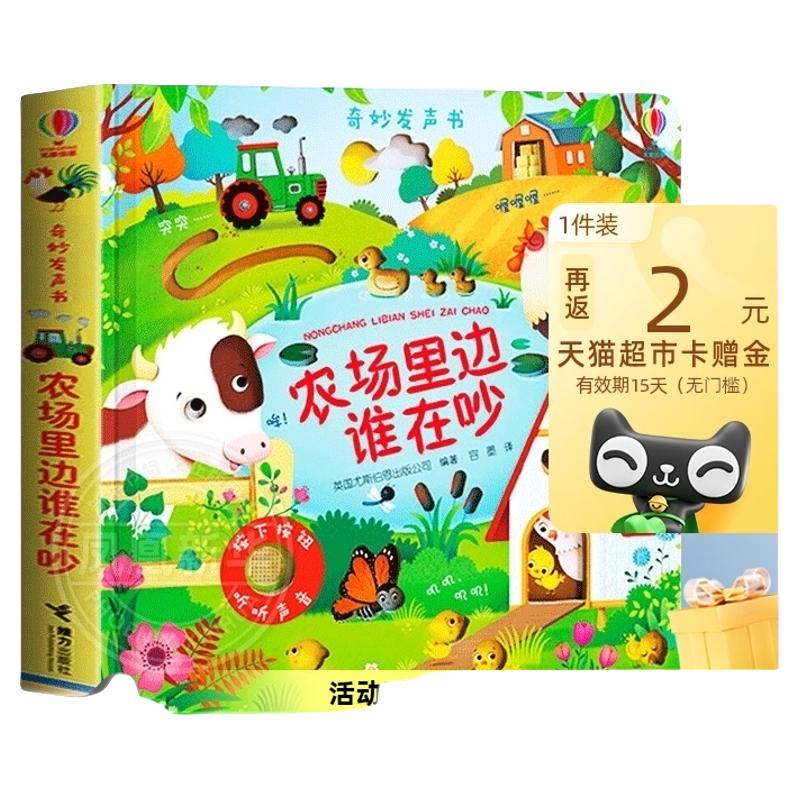 尤斯伯恩奇妙发声书夜晚谁在忙丛林里谁在叫农场里面谁在吵0-3岁