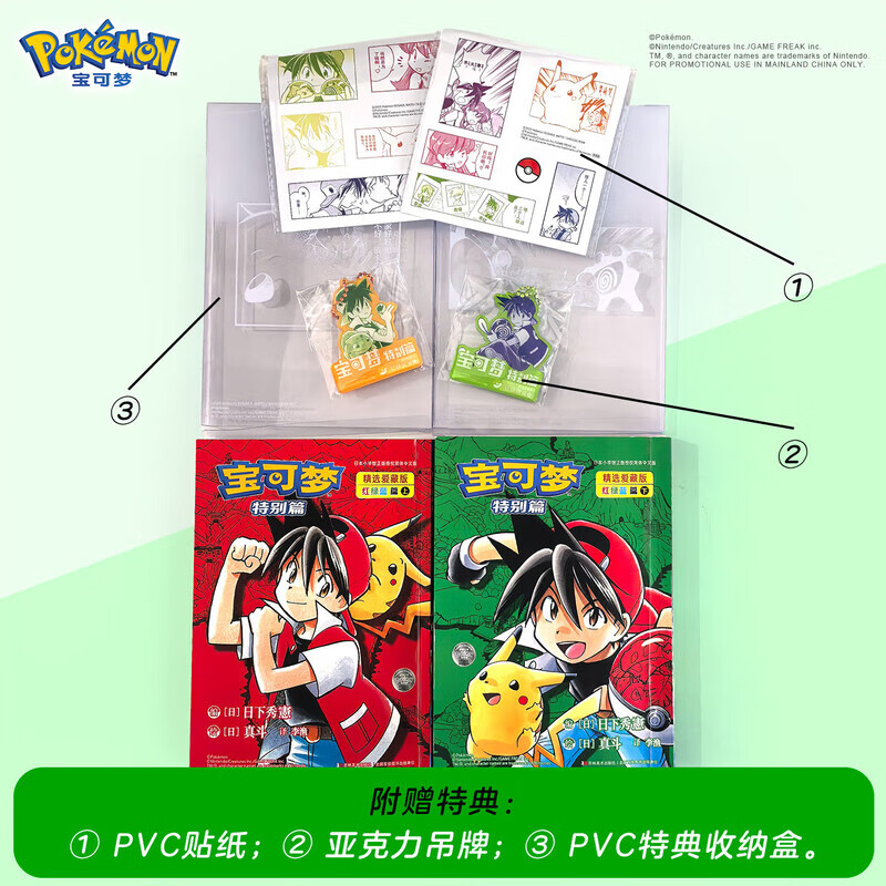 精灵宝可梦 特别篇 精选爱藏版 红绿蓝篇上下册 简体中文版 皮卡丘宠物小精灵神奇宝贝口袋妖怪宠物小精灵 日本漫画 吉林美术出版社 上下册 精灵宝可梦 特别篇 【2本】宝可梦特别篇精选爱藏版