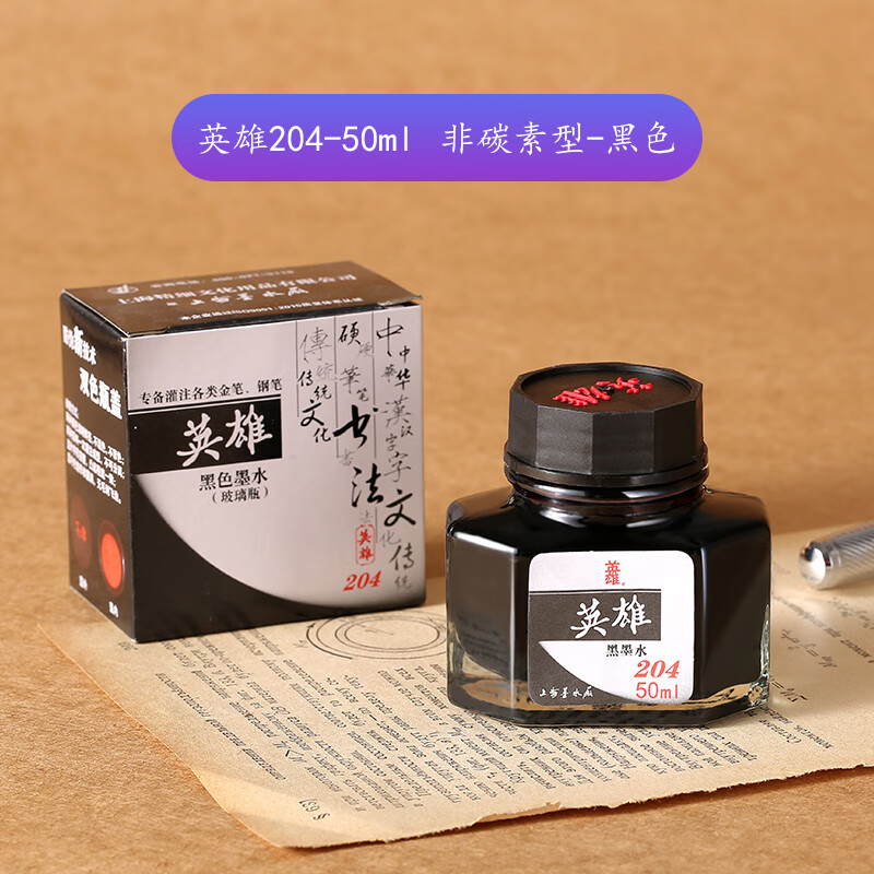 英雄墨水钢笔水原装官方正品高级非碳素不堵笔墨学生练字书法专用204纯黑色速干蓝黑色黑色红色纯蓝色 20