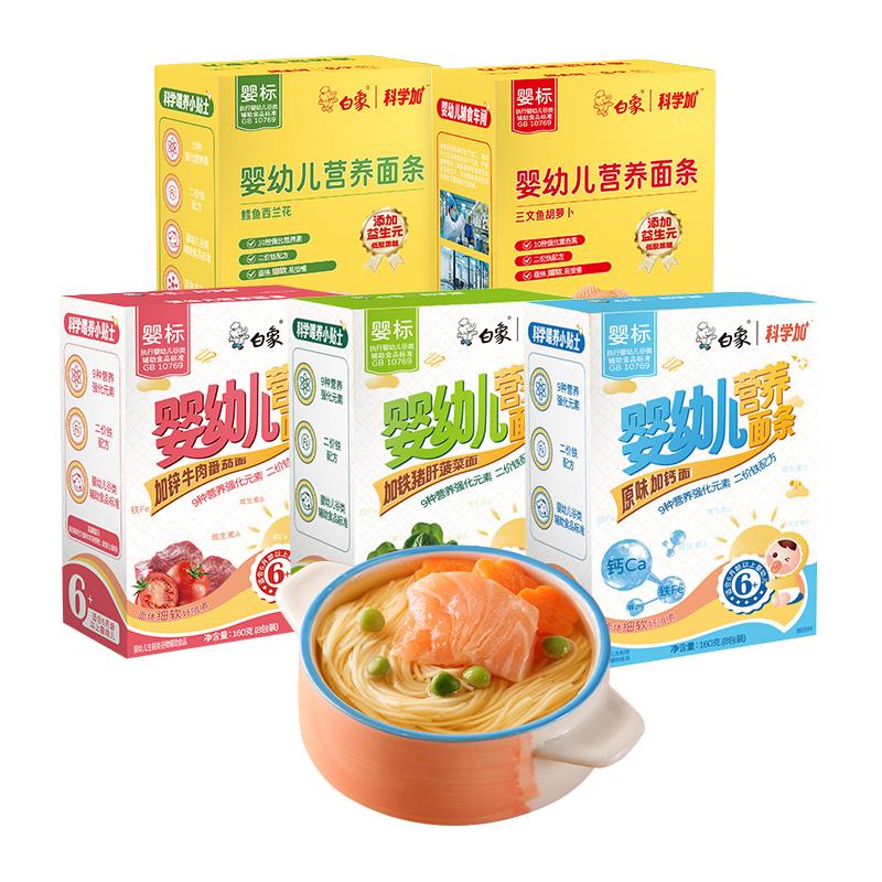 白象婴儿面条辅食宝宝婴儿碎碎面婴幼儿童面条营养辅食面短面挂面