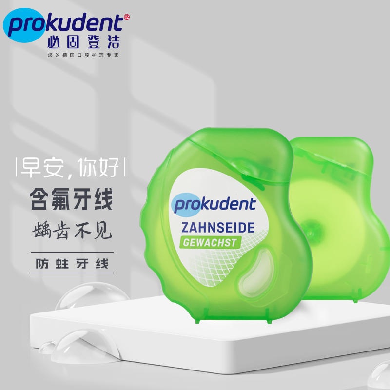 Prokudent防蛀牙线100米长预防牙间龋齿邻面龋含氟不含PFAS特氟龙