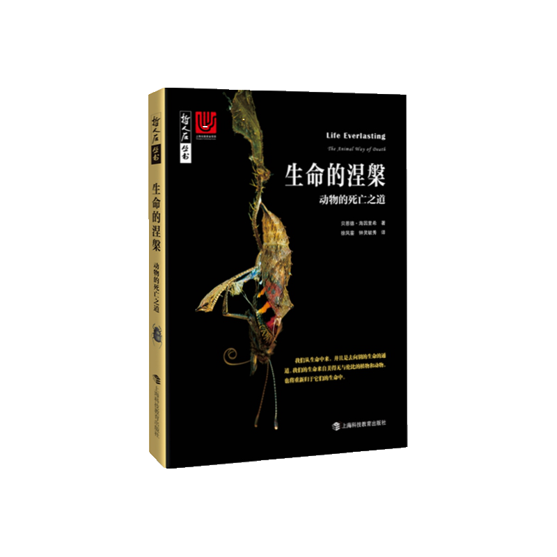 生命的涅槃——动物的死亡之道