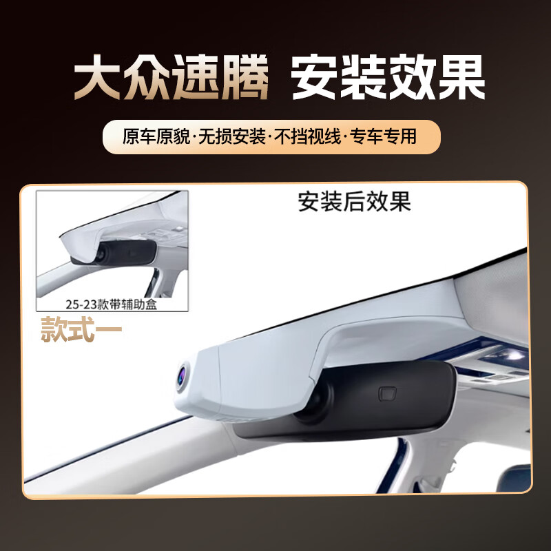 梦选（MENGXUAN）适用大众速腾行车记录仪专车原厂超高清免走线前后双录隐藏式 2026款 速腾L 时尚/精英/豪华版 【单镜头高清】1296p+无内存卡