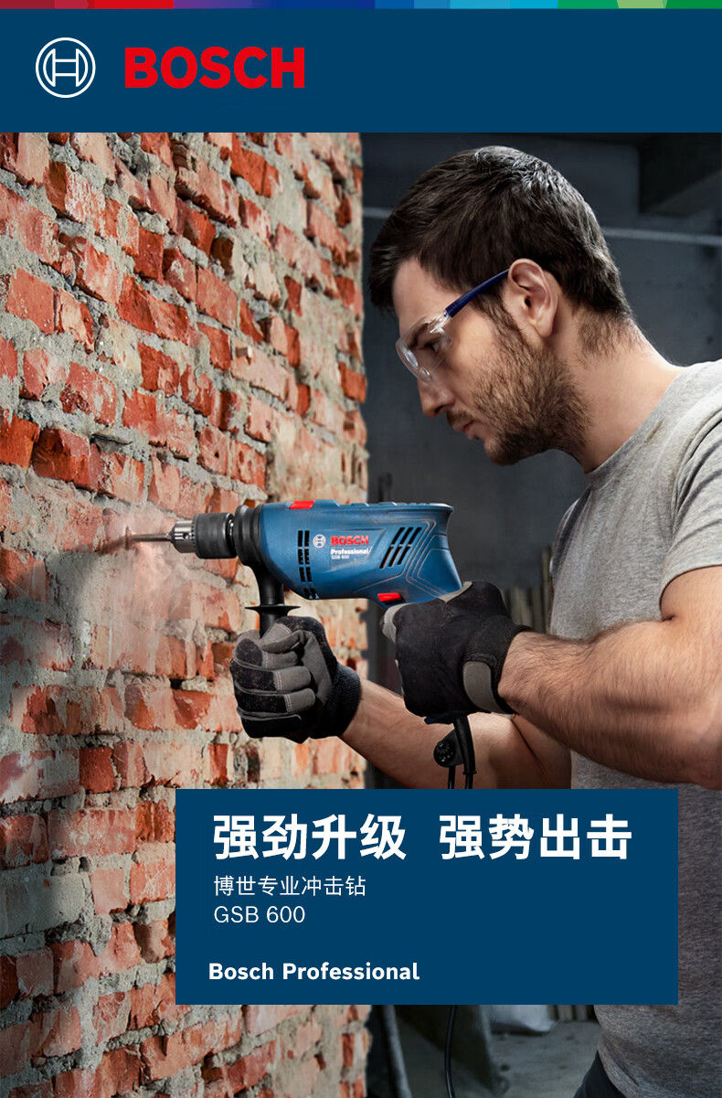博世冲击钻推荐博世冲击钻价格博世冲击钻排行榜_什么值得买