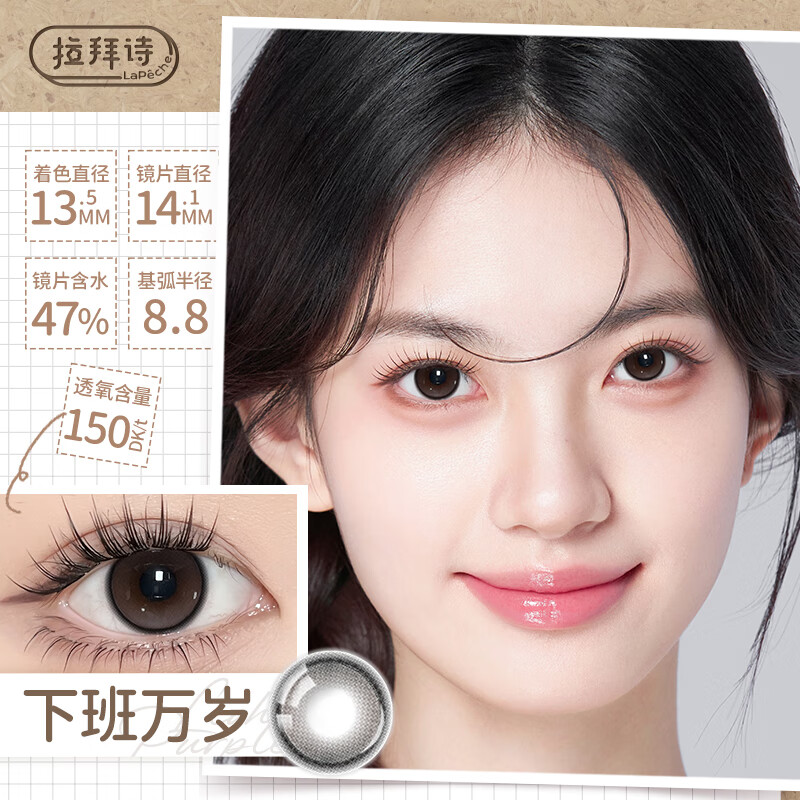 拉拜诗美瞳伞语硅水凝胶系列日抛隐形眼镜近视小直径混血自然10片 下班万岁 0度