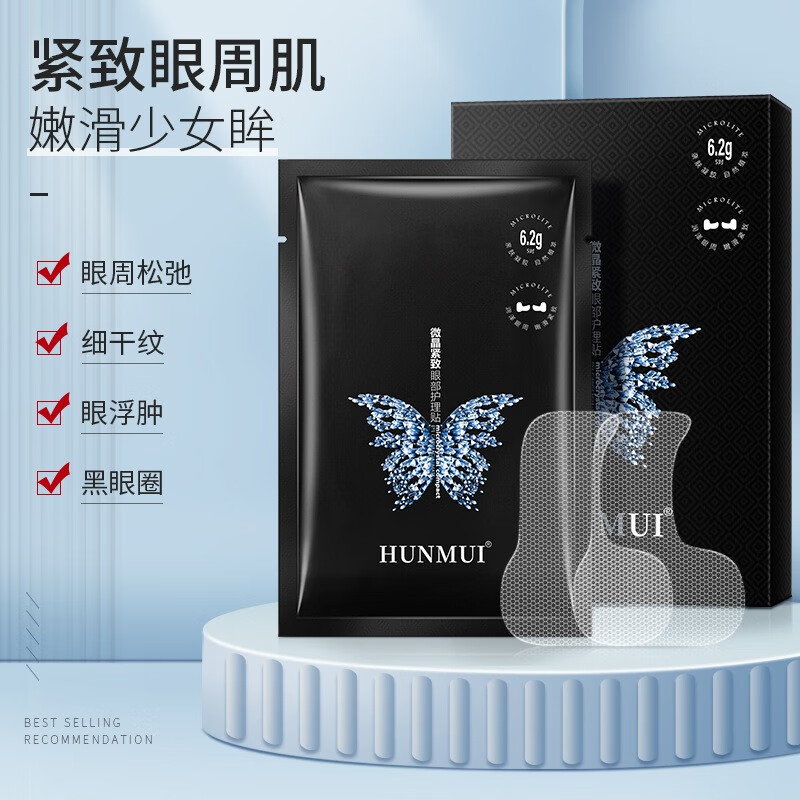 韩伦美羽微晶紧致眼部护理贴嫩滑改善干燥粗糙嫩滑眼贴补充肌肤水分养分 微晶眼膜贴10对 6.2g