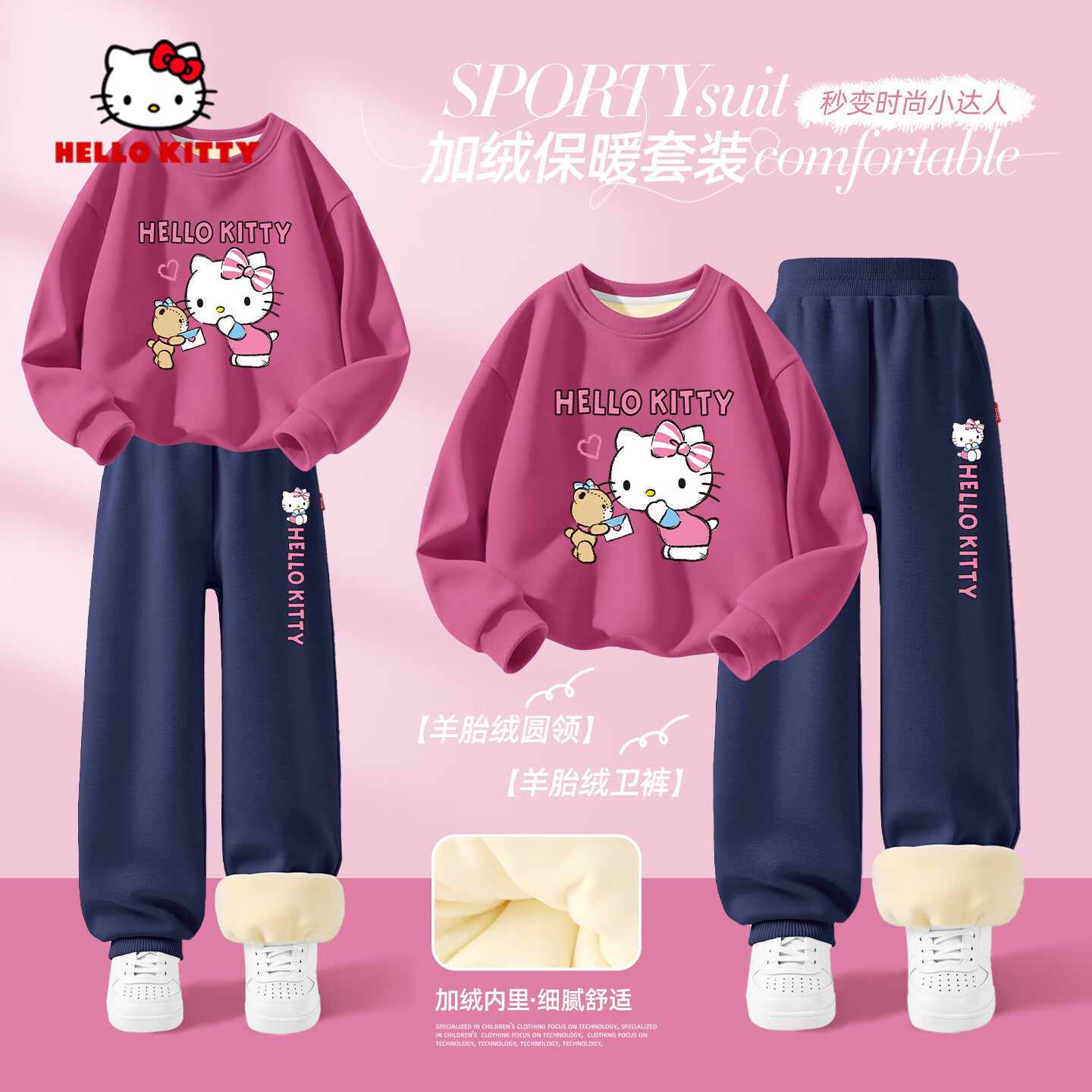 Hello Kitty凯蒂猫女童加绒套装2025冬季洋气儿童两件套冬装大童加厚裤子 蒂情书莓红+蒂期待K藏青 110