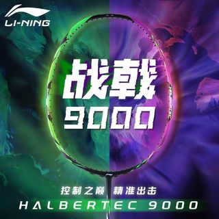 李宁 LI-NING战戟9000羽毛球拍高颜值高端拍控制型全碳素单拍