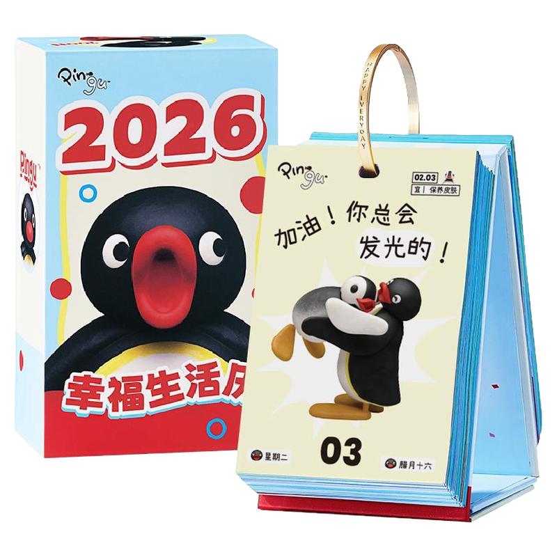 马克图布pingu日历2026圣诞女生闺蜜企鹅台历男女友创意