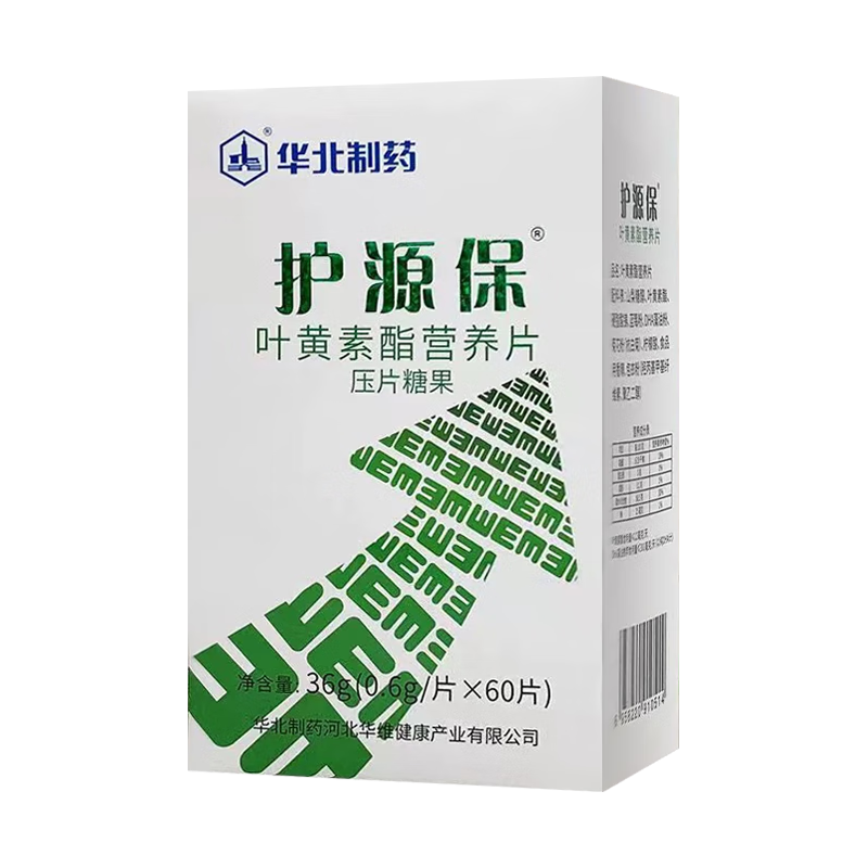 华北制药叶黄素酯片护源保儿童营养十大官方正品 5盒实惠装