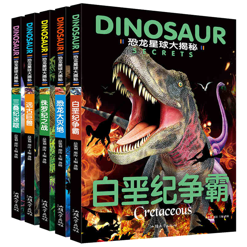 恐龙星球大探秘（全5册）白垩纪争霸+三叠纪迷踪+侏罗纪之战+恐龙大灭绝+远古巨兽 注音版3-6-12岁儿童揭秘恐龙绘本书籍幼儿图书科普大全恐龙世界王国百科全书十万个为什么幼儿版