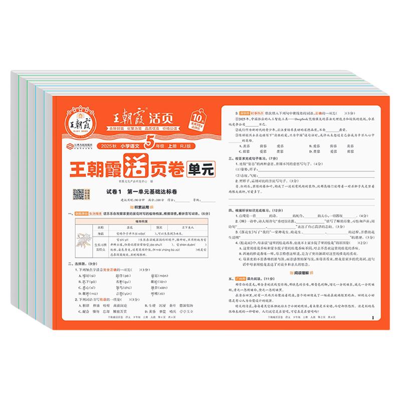 王朝霞试卷期末活页卷一二四五六三年级上下册语文数学英语人教版北师版苏教版同步练习单元测试期末冲刺复习试卷测试卷全套