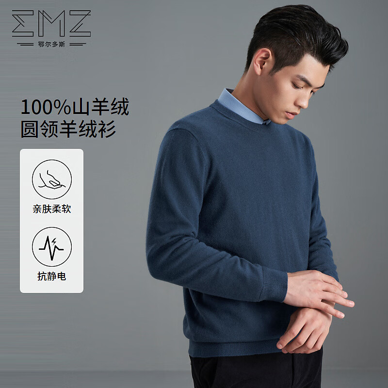 EMZ 【100%羊绒】男士羊绒衫秋冬保暖圆领套头毛衫长袖羊绒衫
