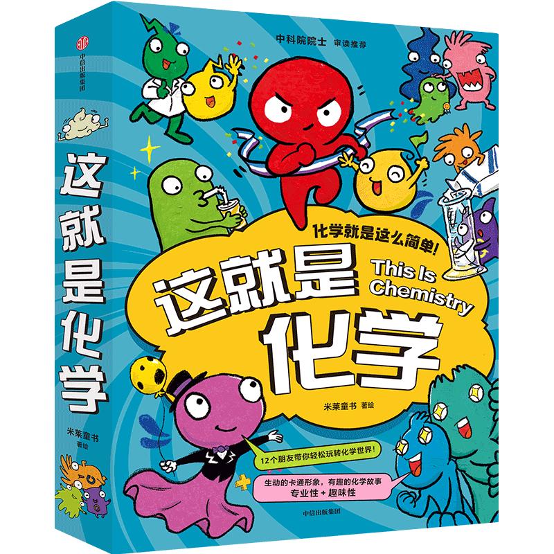 这就是化学