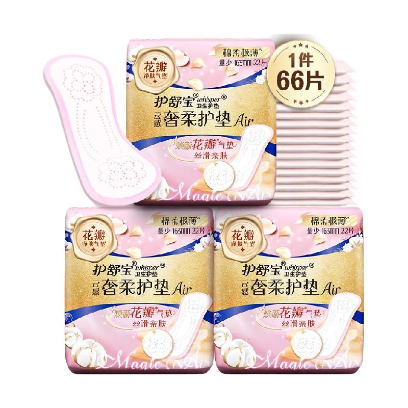 whisper 护舒宝 护垫云感奢柔护垫Air卫生巾22片×3包