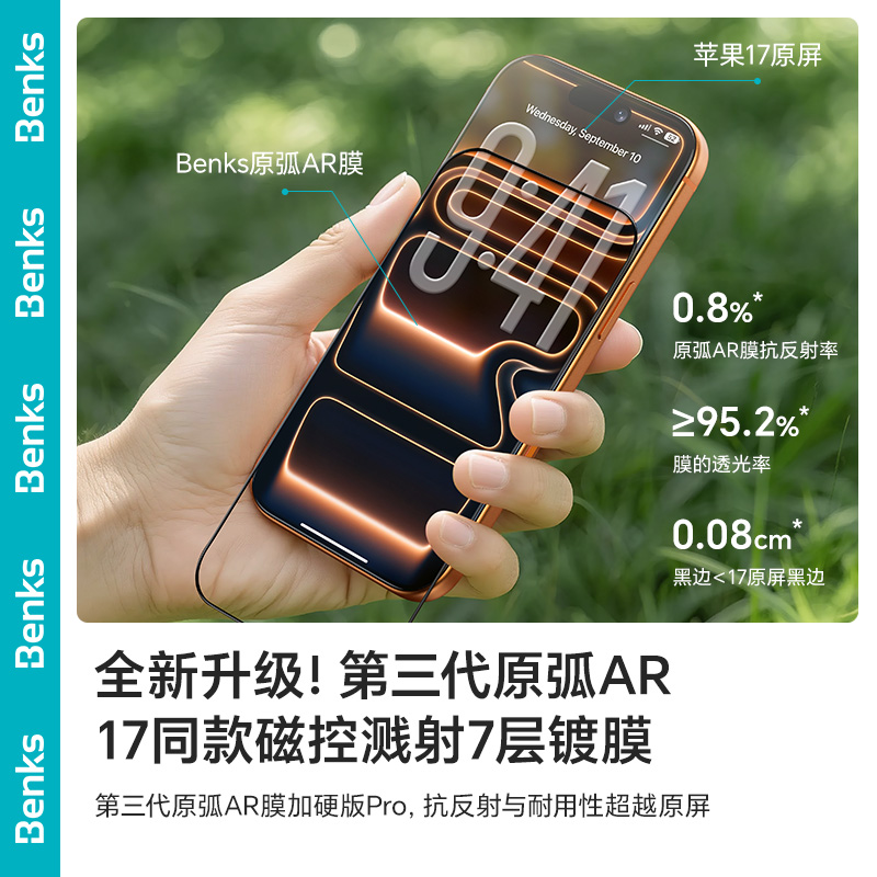 【热弯AR抗反射】Benks原弧适用苹果17promax钢化膜ipone16增透护眼