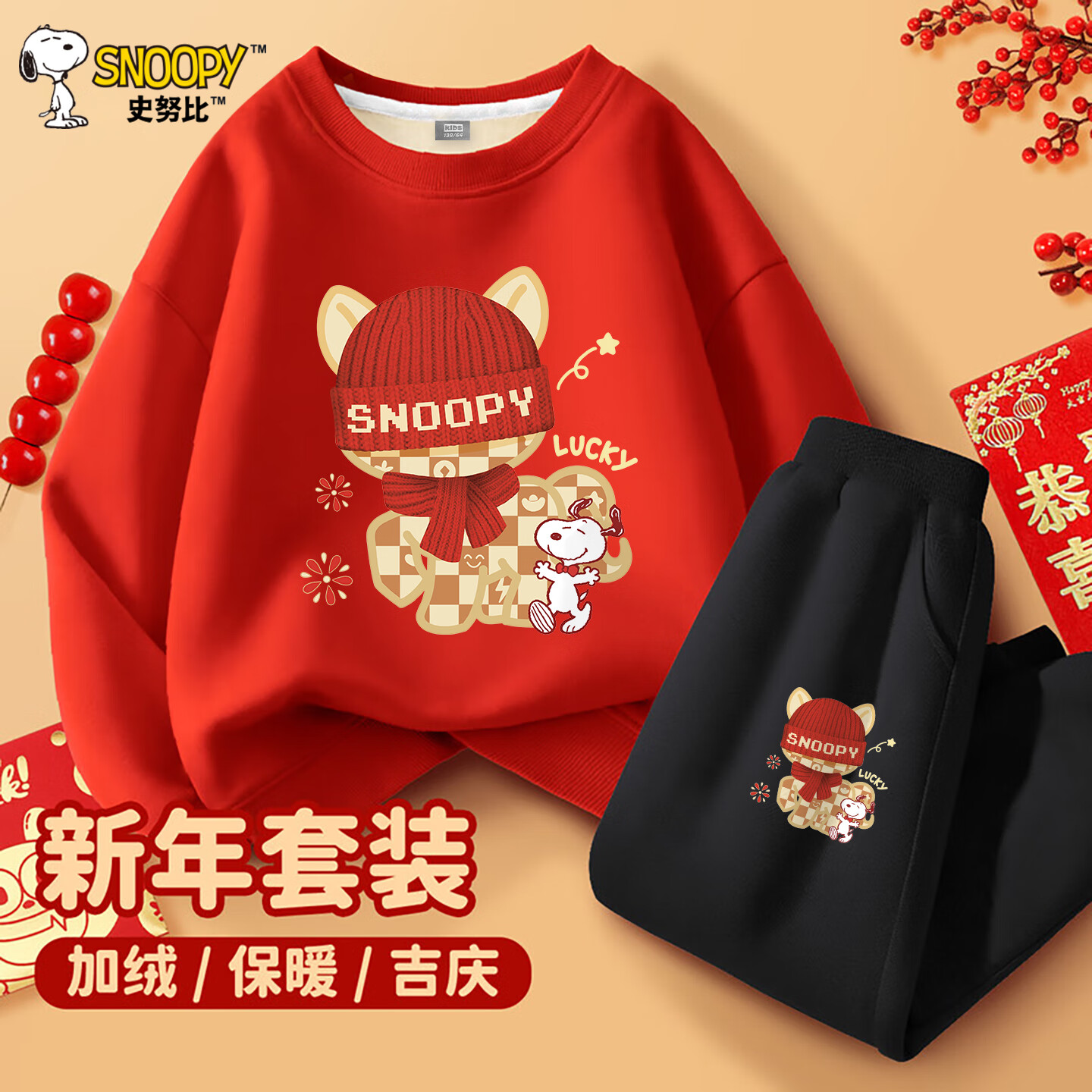 史努比拜年服男童本命年套装马年2026加绒唐装红色喜庆儿童过年衣服 酷马努比红+酷马努比K黑裤 110