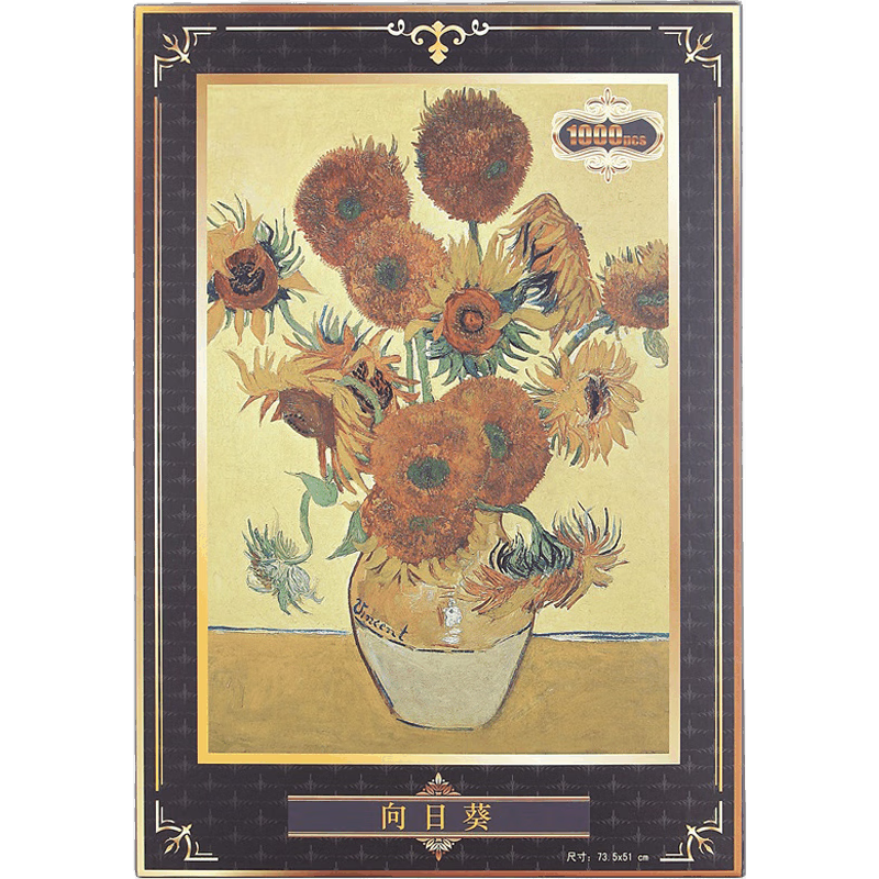 古部 成人拼图1000片 向日葵梵高世界名画