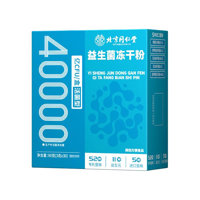 北京同仁堂 Tongrentang Chinese Medicine卓岳益生菌粉大人可搭配调理成人肠胃肠道使用官方旗舰店