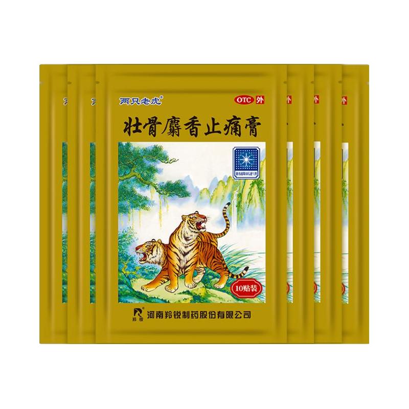 羚锐 壮骨麝香止痛膏10贴/袋 祛风湿止痛风湿关节痛 肌肉痛疼扭伤膏药贴 5袋