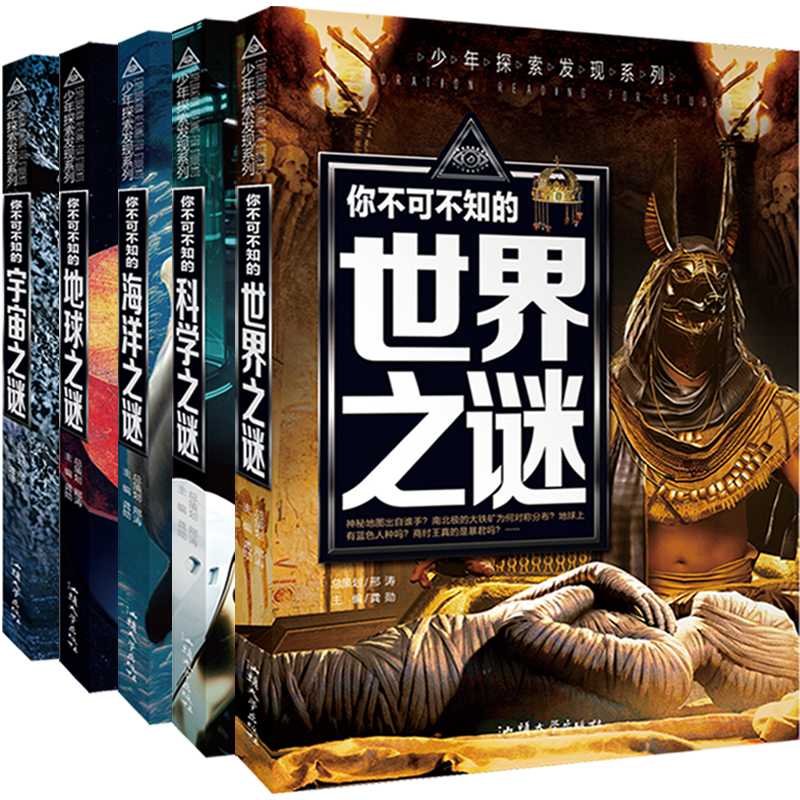 《少年探索发现系列》（套装共5册）