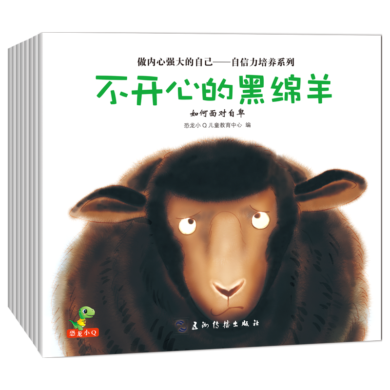 《做内心强大的自己·自信力培养系列》（套装共8册）