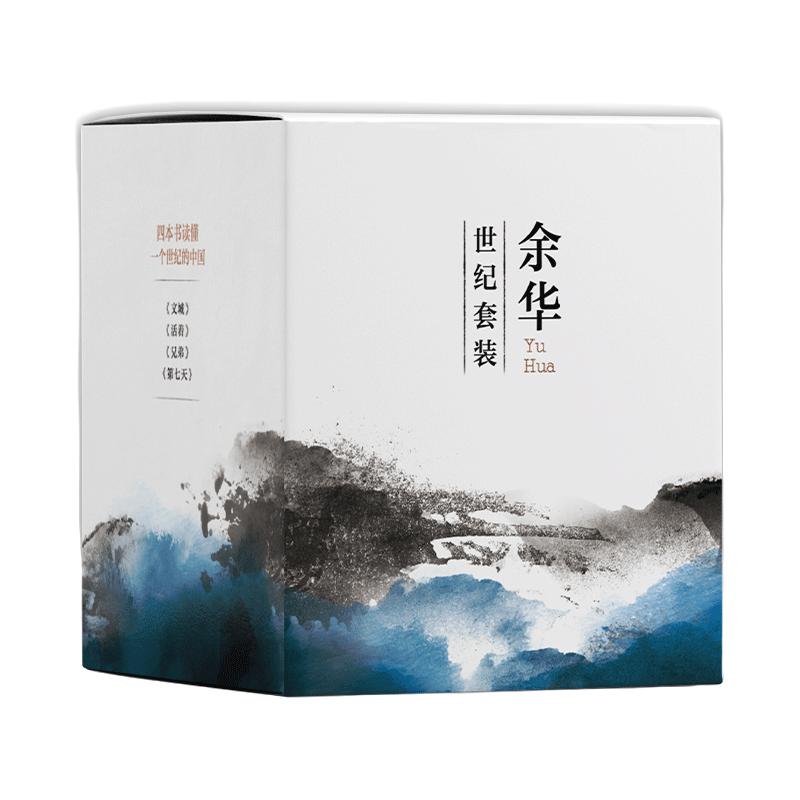 《余华世纪套装》（共4册，赠4张藏书票）